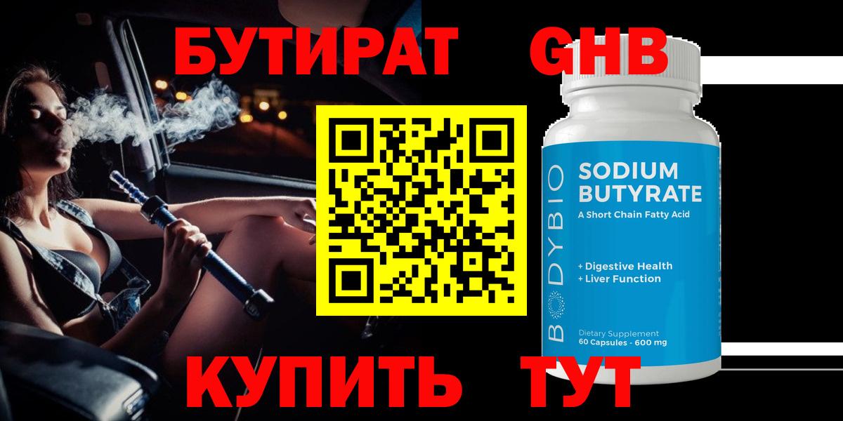 Мичуринск  БУТИРАТ 99%  Вход с VPN 