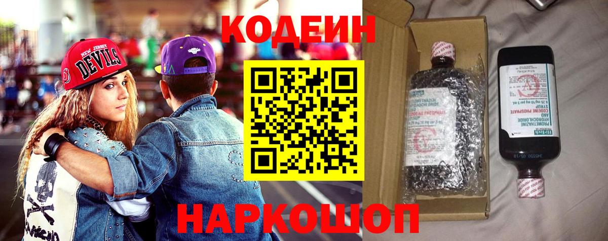 Кодеин Purple Drank Мичуринск