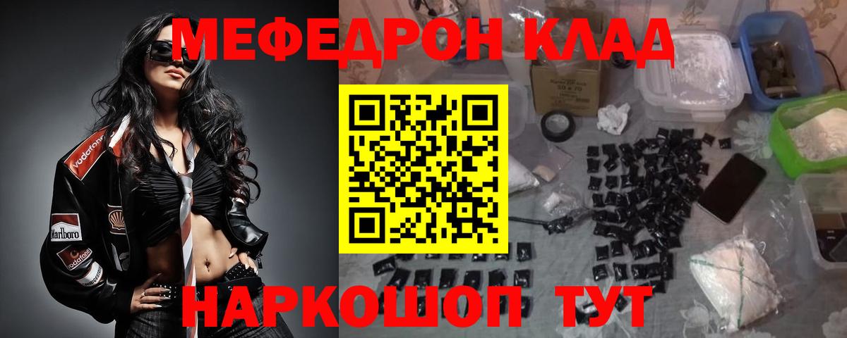 Меф мяу мяу Мичуринск
