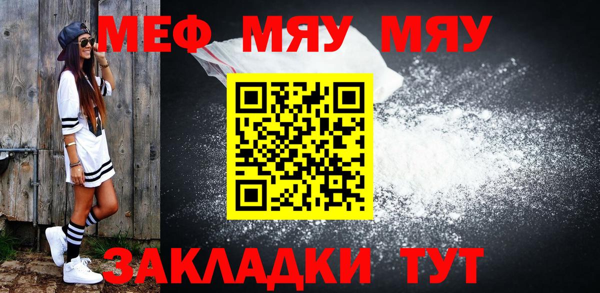 Меф мяу мяу  МЯУ-МЯУ VHQ  Вход с VPN  Меф  Мичуринск 