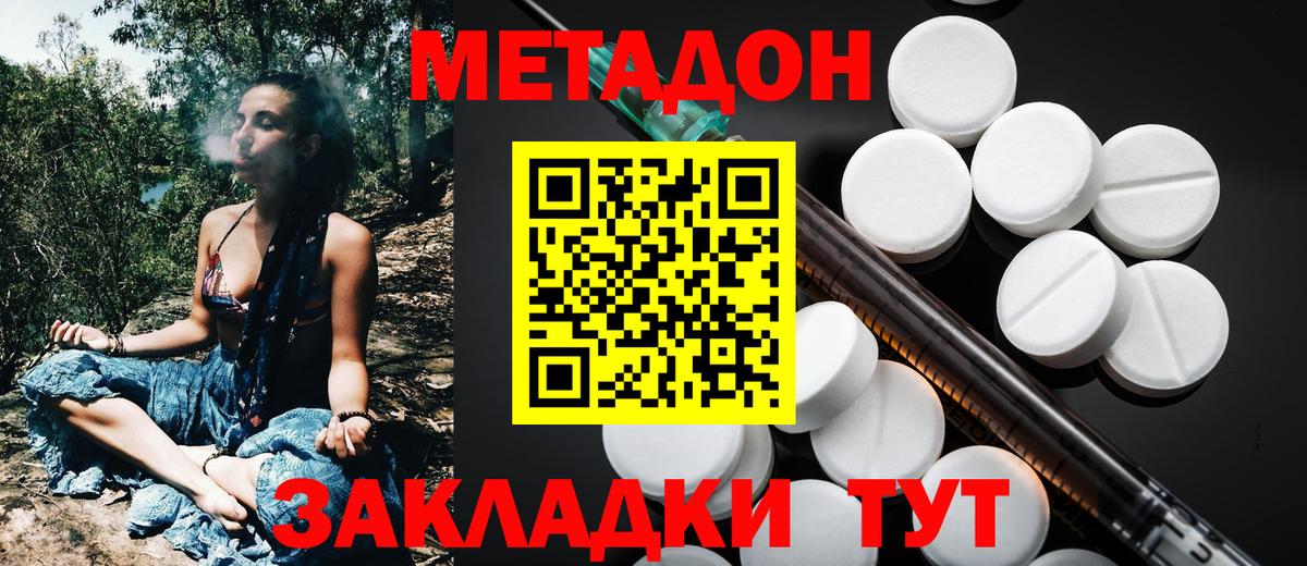 Метадон кристалл Мичуринск